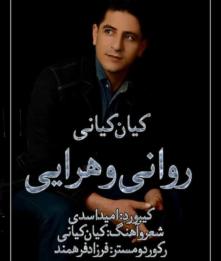 کیان کیانی کرمانجی هرای و روانی